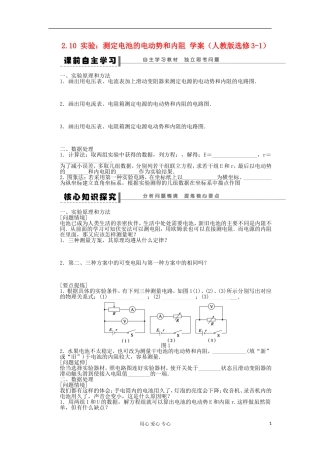 2012高中物理 2.10 实验：测定电池的电动势和内阻学案 新人教版选修3-1