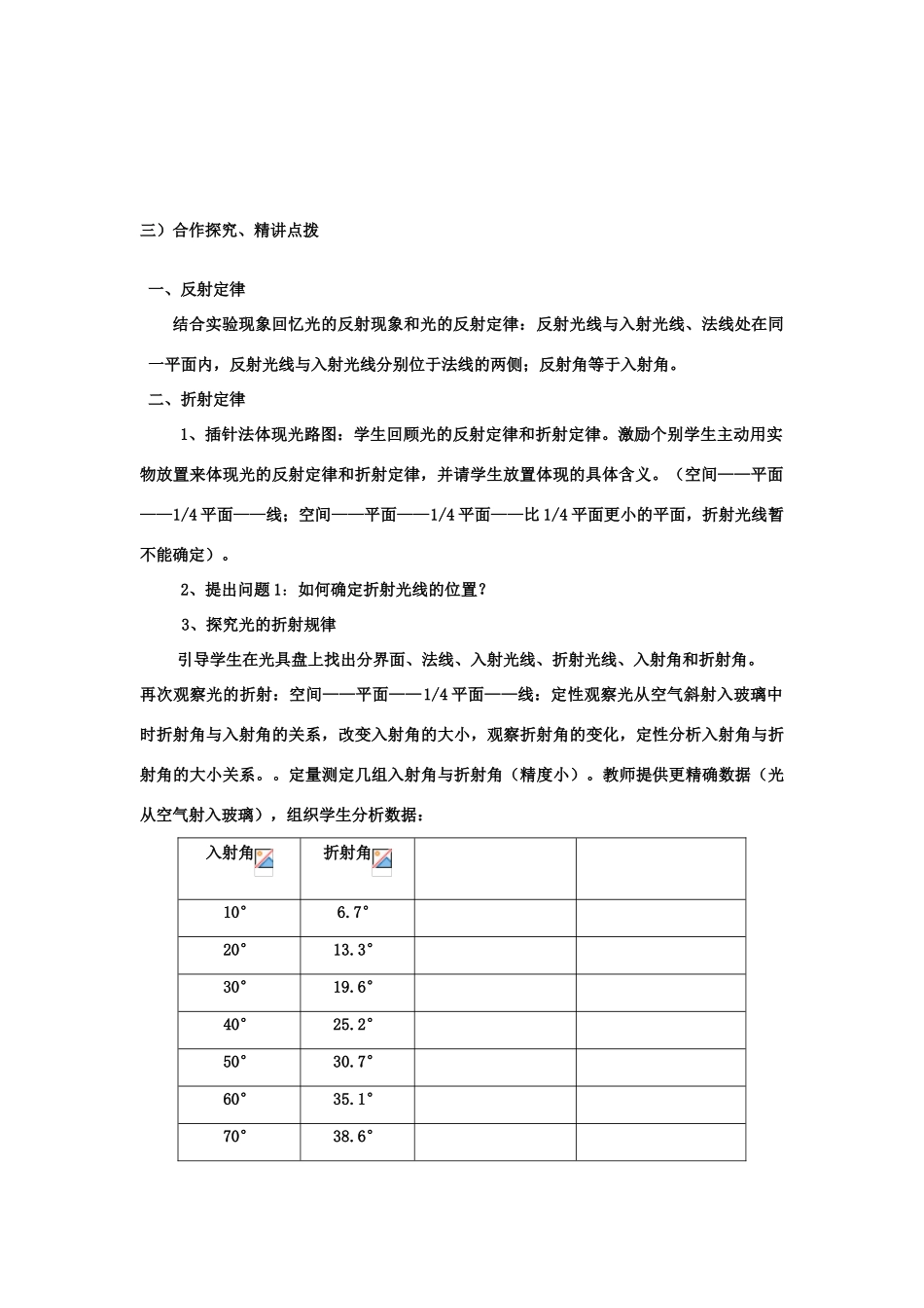 2012高中物理 13.1 光的发射和折射教案 新人教版选修3-4_第2页