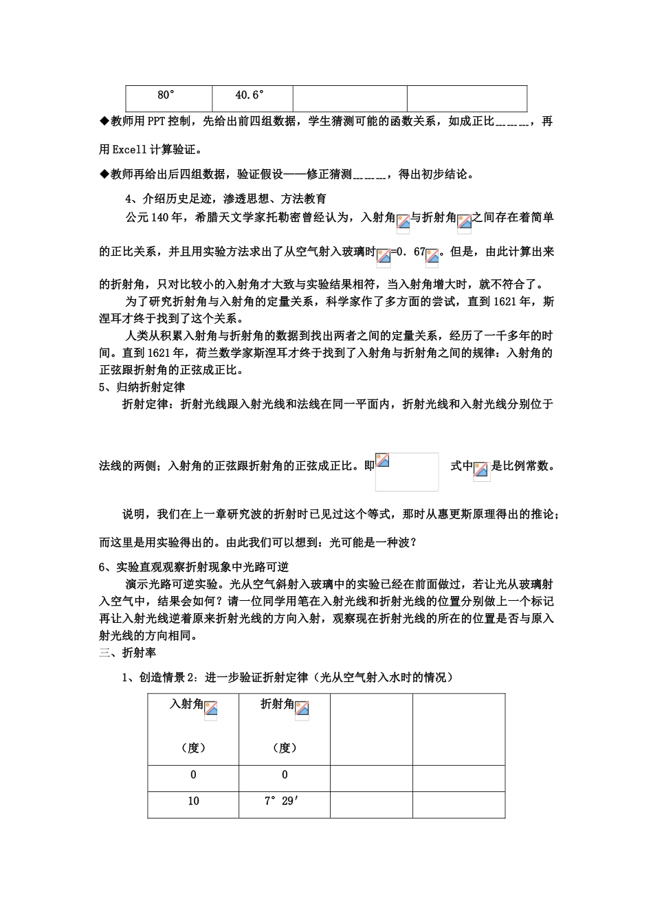 2012高中物理 13.1 光的发射和折射教案 新人教版选修3-4_第3页