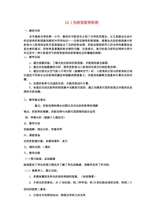 2012高中物理 13.1 光的发射和折射教案 新人教版选修3-4