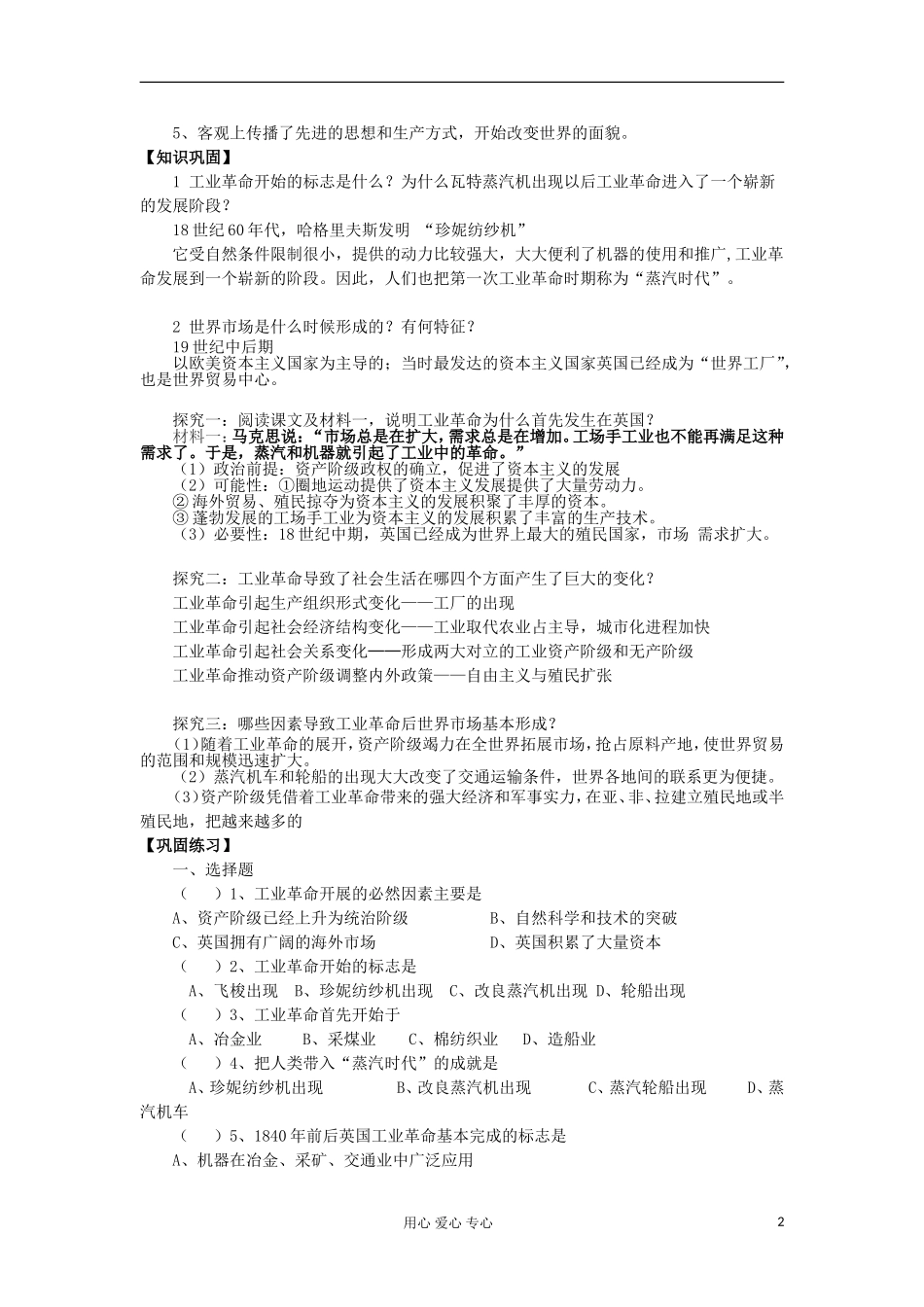 2012高中历史《第一次工业革命》教案 新人教版必修2_第2页