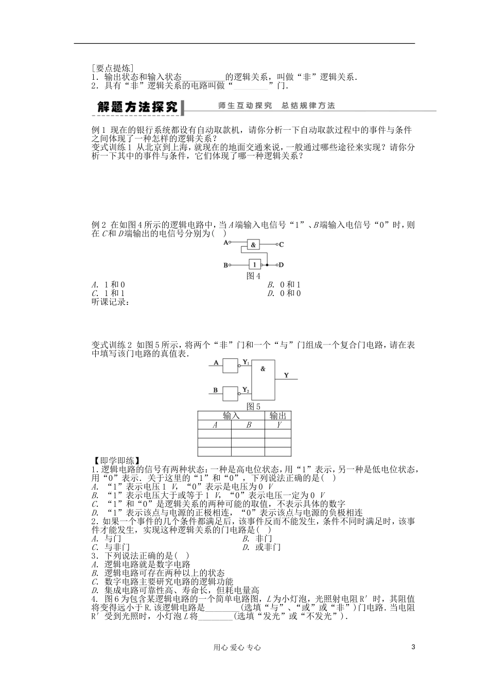 2012高中物理 2.11 简单的逻辑电路学案 新人教版选修3-1_第3页