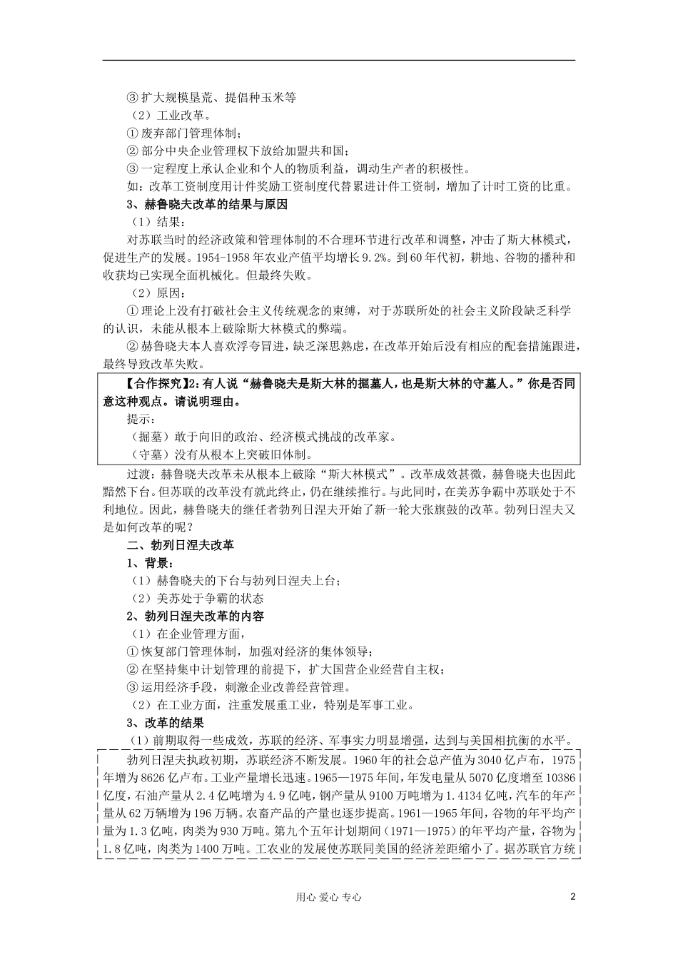 2012高中历史《二战后苏联的经济改革》教案 新人教版必修2_第2页