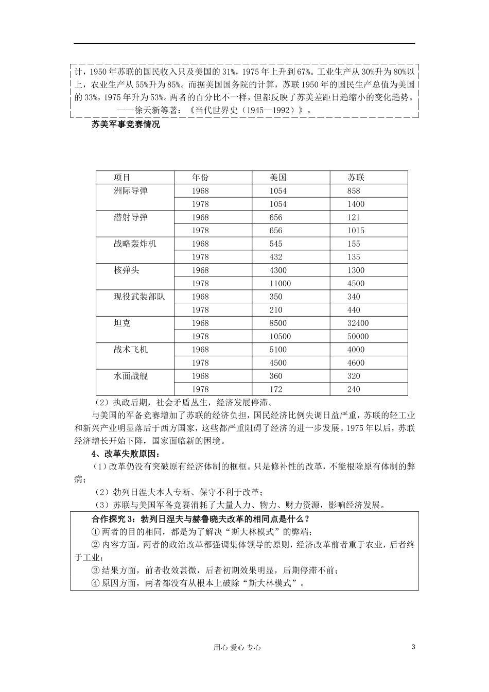 2012高中历史《二战后苏联的经济改革》教案 新人教版必修2_第3页