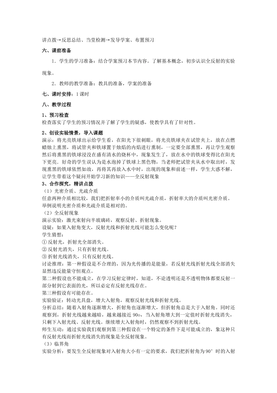 2012高中物理 13.2 光的全反射教案 新人教版选修3-4_第2页