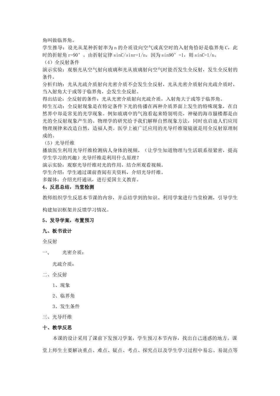 2012高中物理 13.2 光的全反射教案 新人教版选修3-4_第3页