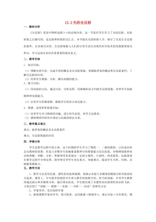 2012高中物理 13.2 光的全反射教案 新人教版选修3-4