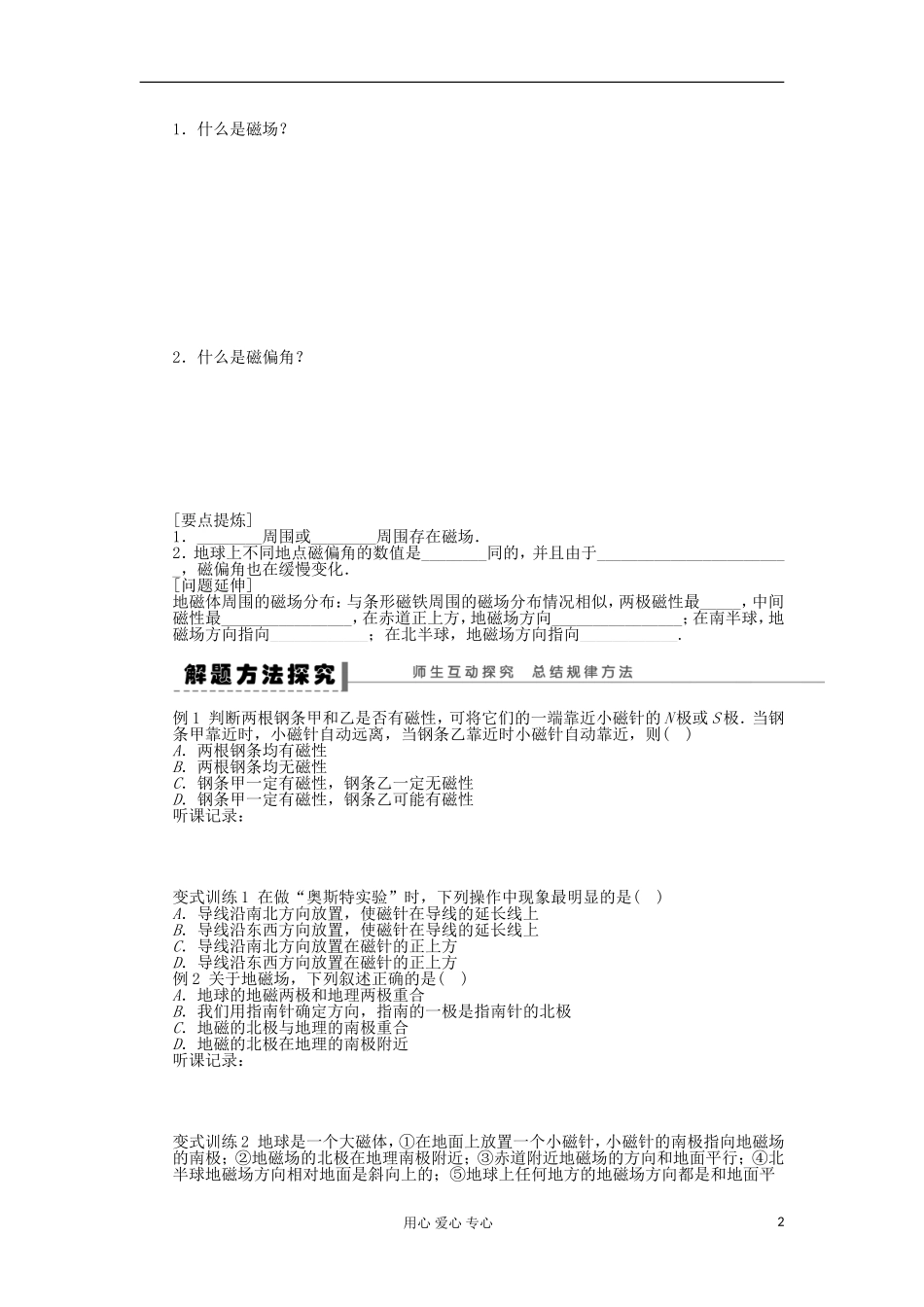 2012高中物理 3.1 磁现象和磁场学案 新人教版选修3-1_第2页