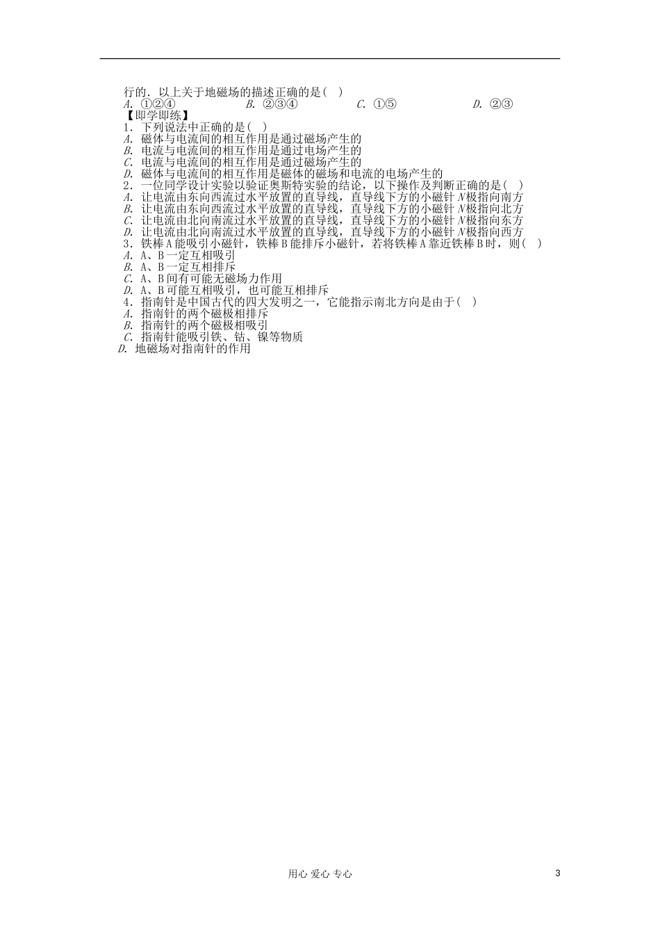 2012高中物理 3.1 磁现象和磁场学案 新人教版选修3-1_第3页