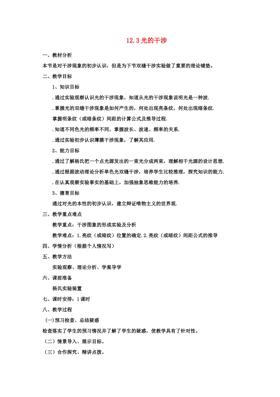 2012高中物理 13.3 光的干涉教案 新人教版选修3-4_第1页