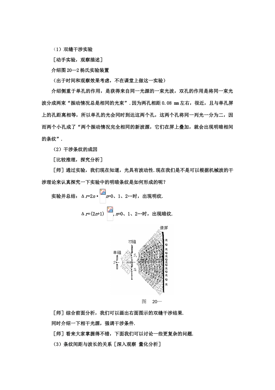 2012高中物理 13.3 光的干涉教案 新人教版选修3-4_第2页
