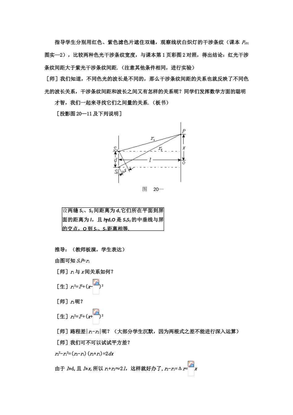 2012高中物理 13.3 光的干涉教案 新人教版选修3-4_第3页