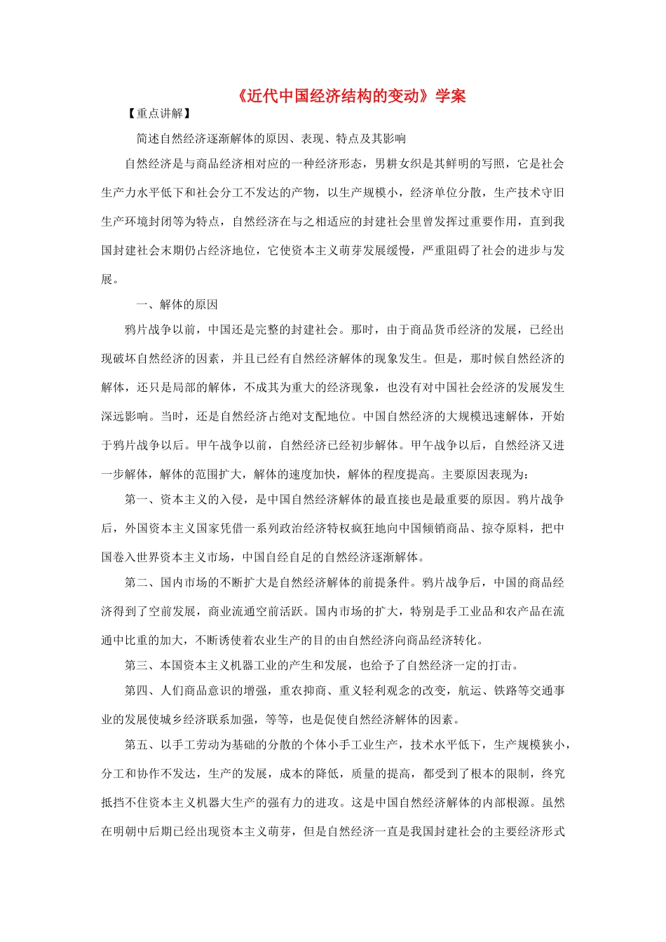 2012高中历史《近代中国经济结构的变动》学案 新人教版必修2_第1页