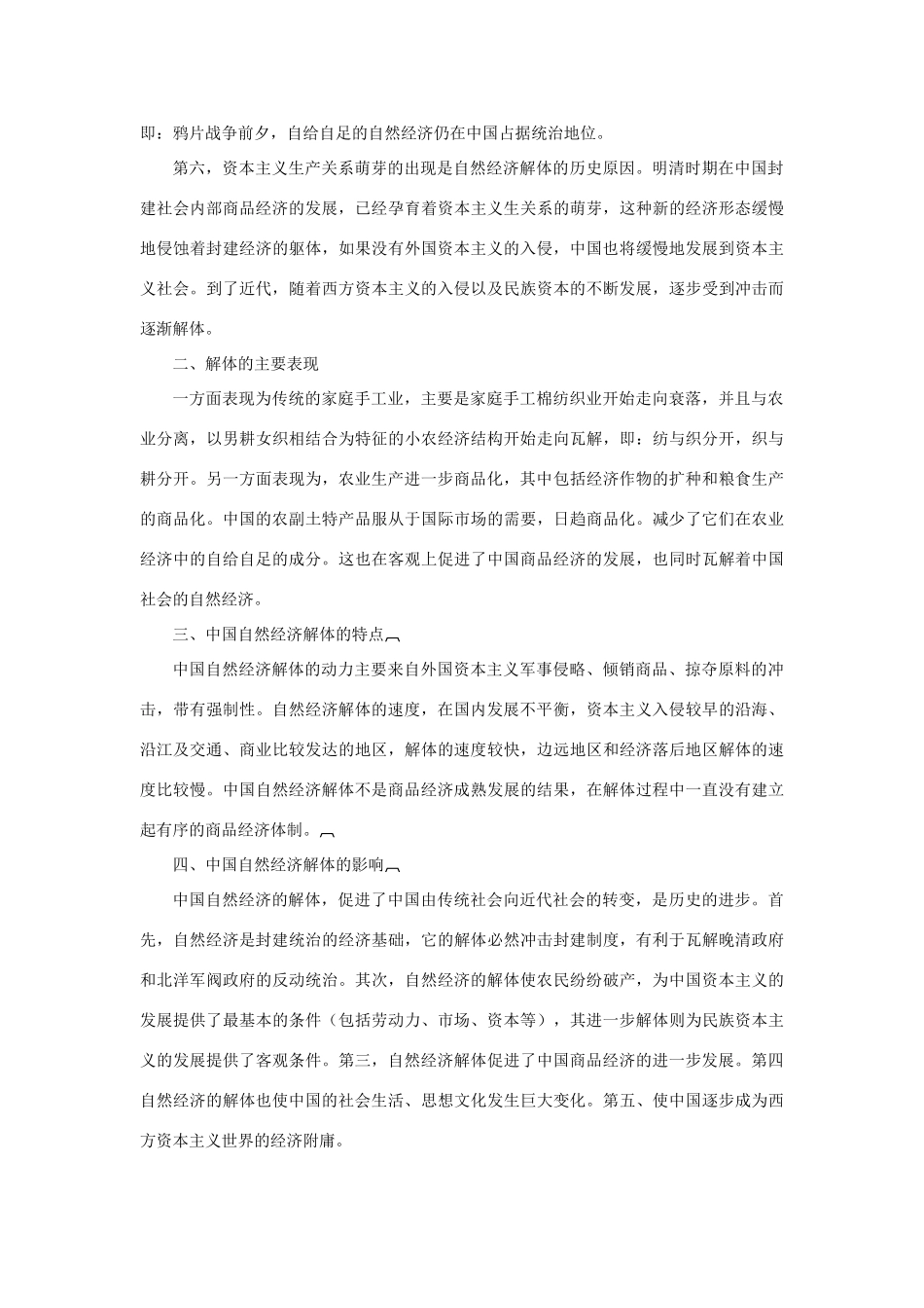 2012高中历史《近代中国经济结构的变动》学案 新人教版必修2_第2页