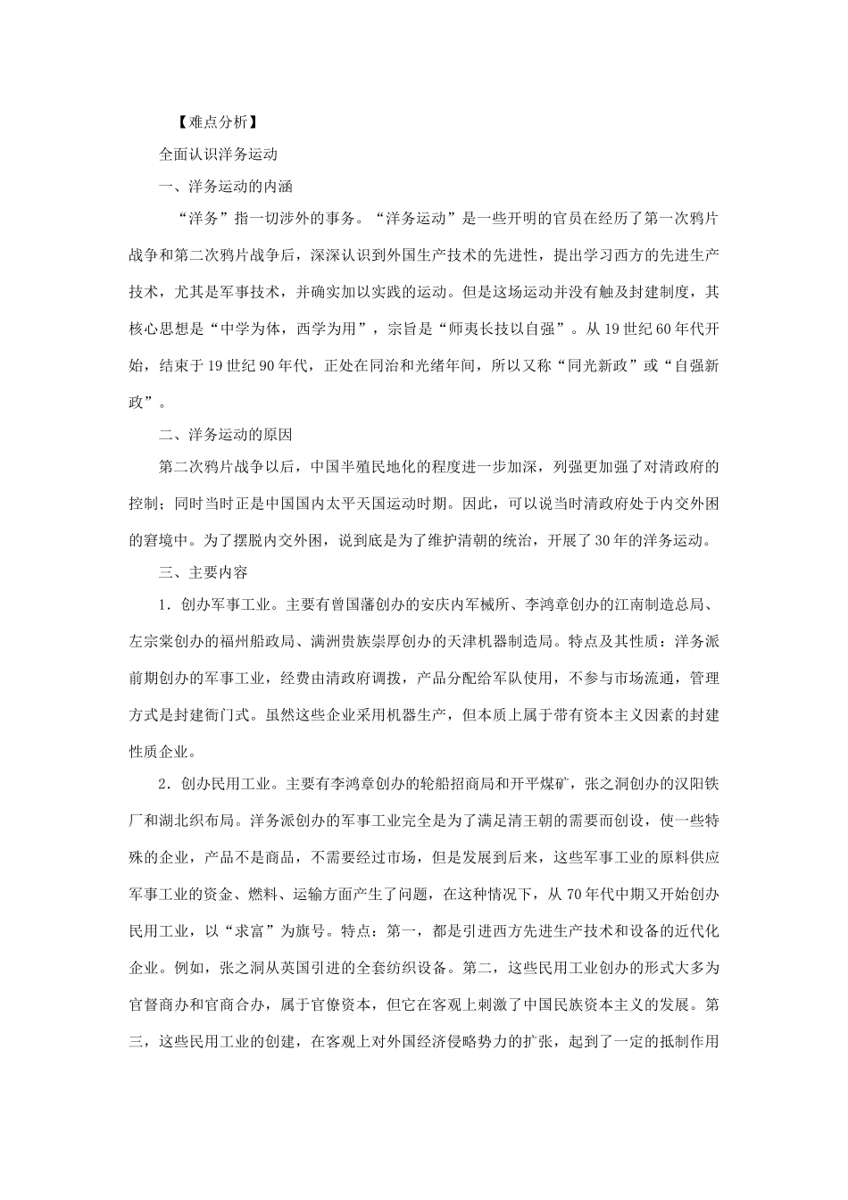 2012高中历史《近代中国经济结构的变动》学案 新人教版必修2_第3页