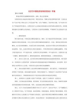 2012高中历史《近代中国经济结构的变动》学案 新人教版必修2