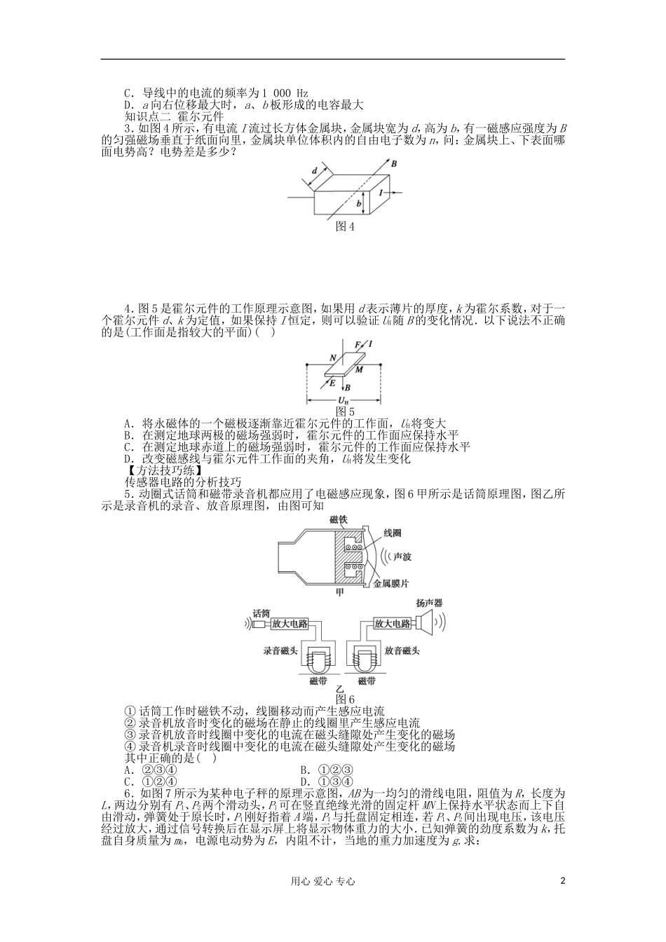 2012高中物理 3.1 认识传感器学案 粤教版选修3-2_第2页