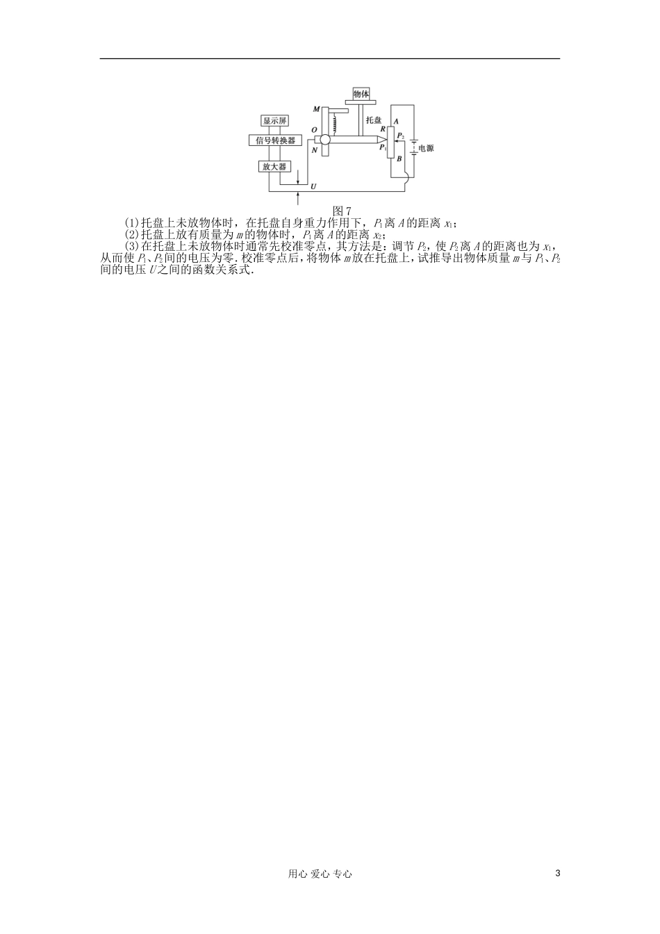2012高中物理 3.1 认识传感器学案 粤教版选修3-2_第3页