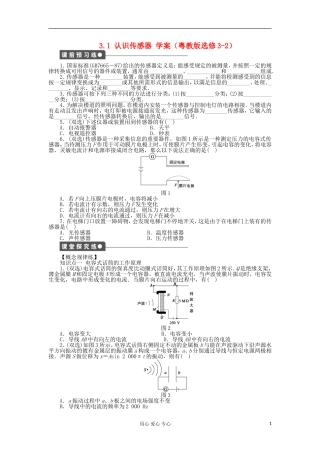 2012高中物理 3.1 认识传感器学案 粤教版选修3-2
