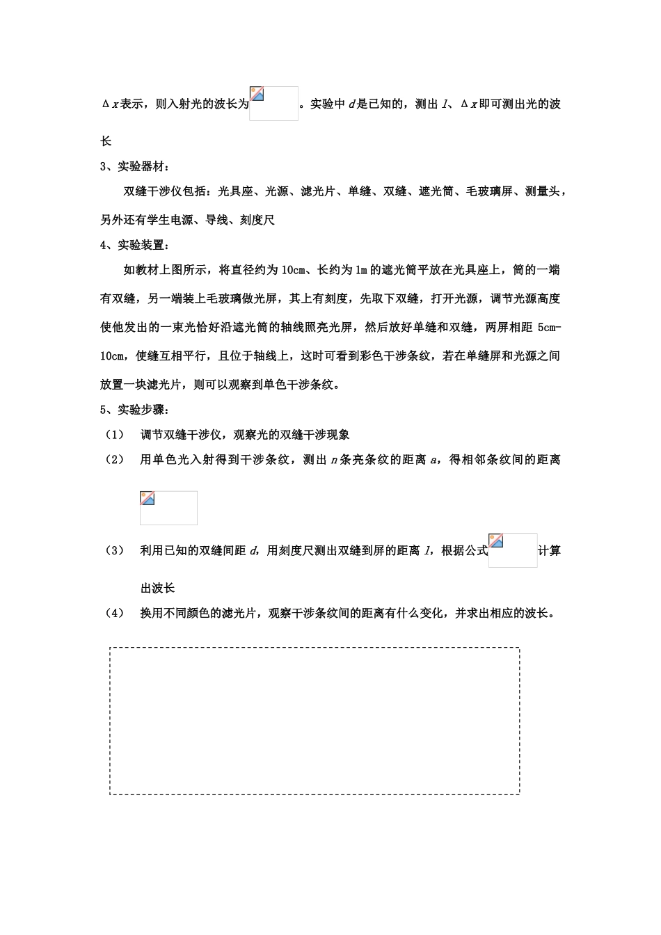 2012高中物理 13.4 用双缝干涉测量光的波长教案 新人教版选修3-4_第2页