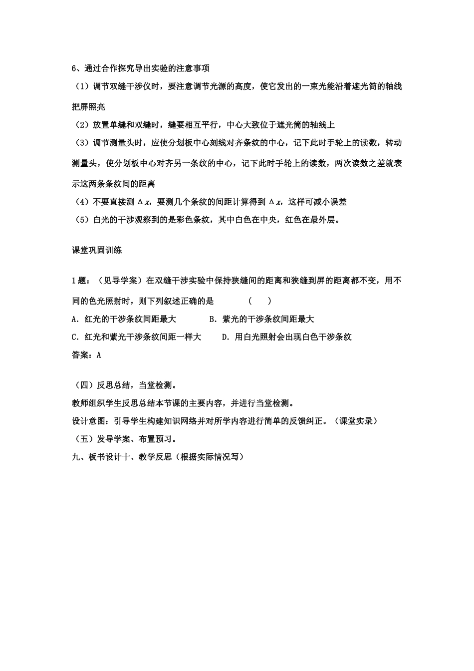 2012高中物理 13.4 用双缝干涉测量光的波长教案 新人教版选修3-4_第3页