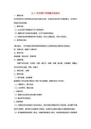 2012高中物理 13.4 用双缝干涉测量光的波长教案 新人教版选修3-4