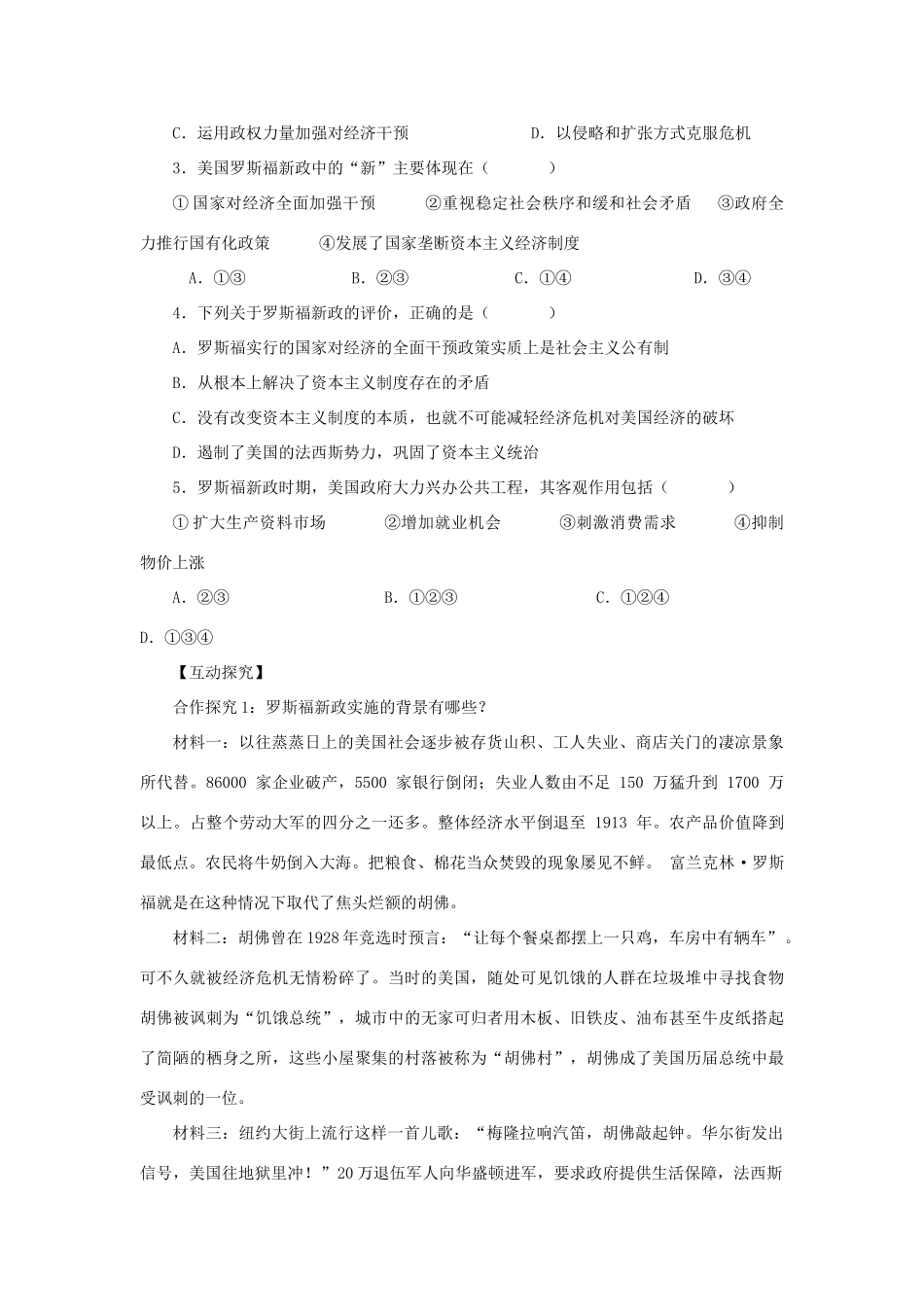 2012高中历史《罗斯福新政》学案 新人教版必修2_第2页
