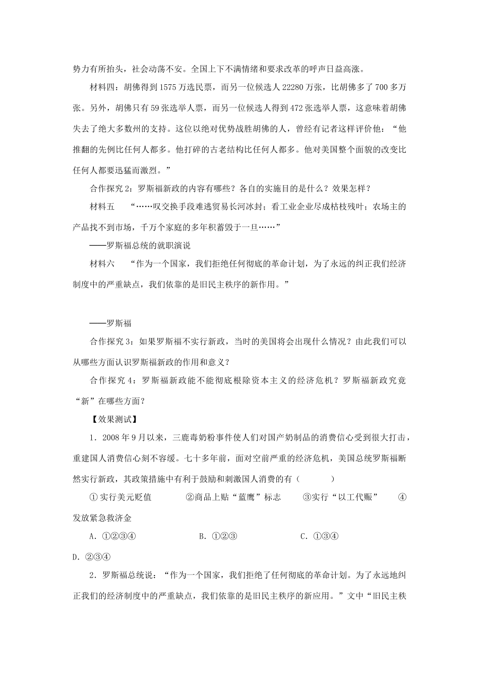 2012高中历史《罗斯福新政》学案 新人教版必修2_第3页