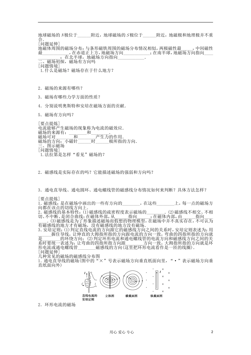 2012高中物理 3.1 我们周围的磁现象、3.2 认识磁场学案 粤教版选修3-1_第2页