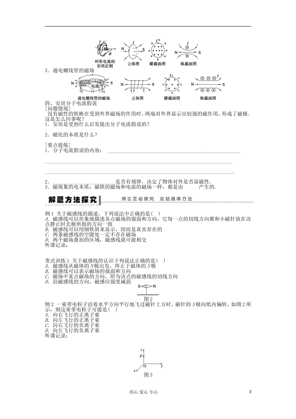 2012高中物理 3.1 我们周围的磁现象、3.2 认识磁场学案 粤教版选修3-1_第3页