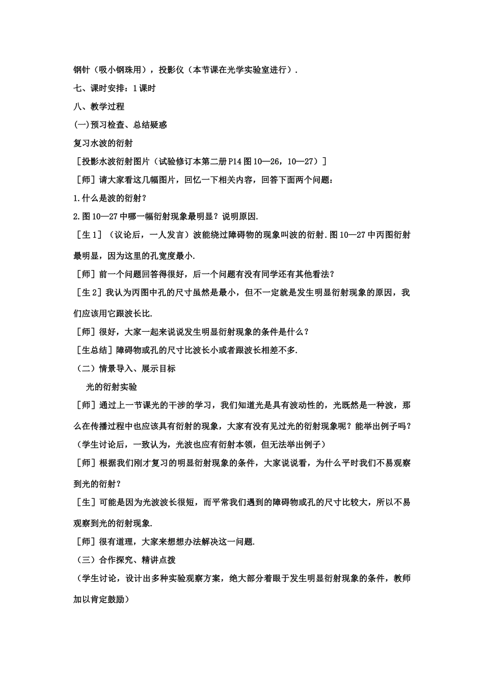 2012高中物理 13.5 光的衍射教案 新人教版选修3-4_第2页