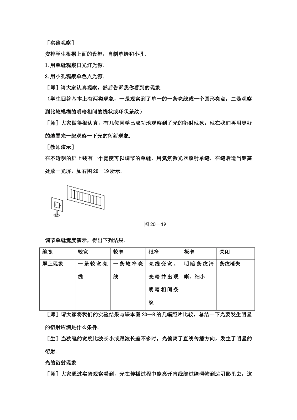 2012高中物理 13.5 光的衍射教案 新人教版选修3-4_第3页