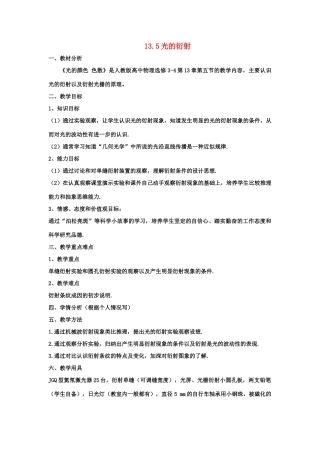 2012高中物理 13.5 光的衍射教案 新人教版选修3-4