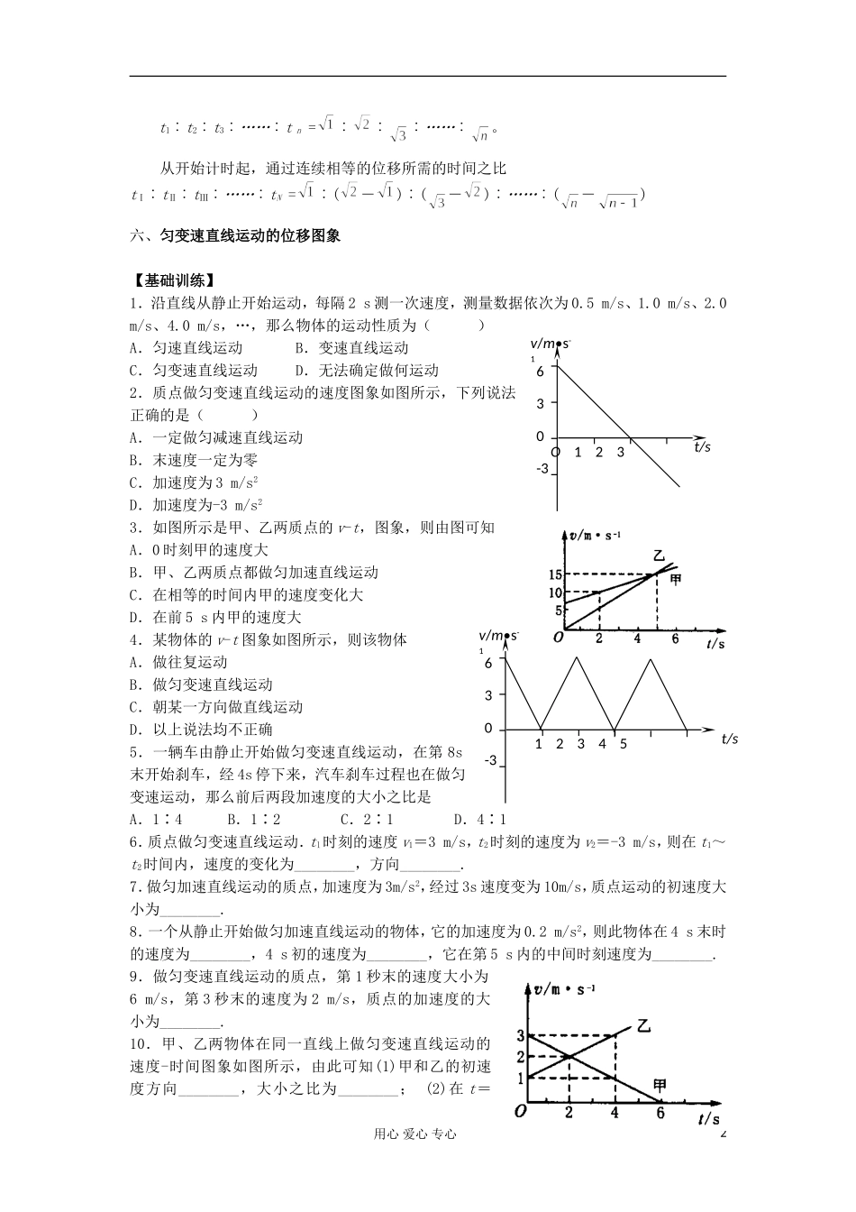 2012高中物理 3.1 匀变速直线运动的规律学案6 鲁科版必修1_第2页