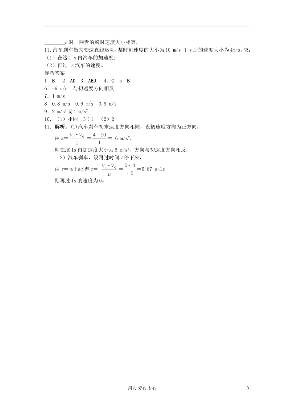 2012高中物理 3.1 匀变速直线运动的规律学案6 鲁科版必修1_第3页