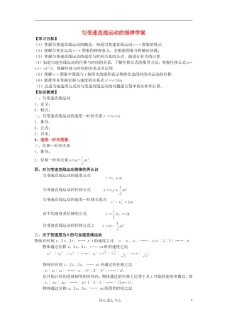 2012高中物理 3.1 匀变速直线运动的规律学案6 鲁科版必修1