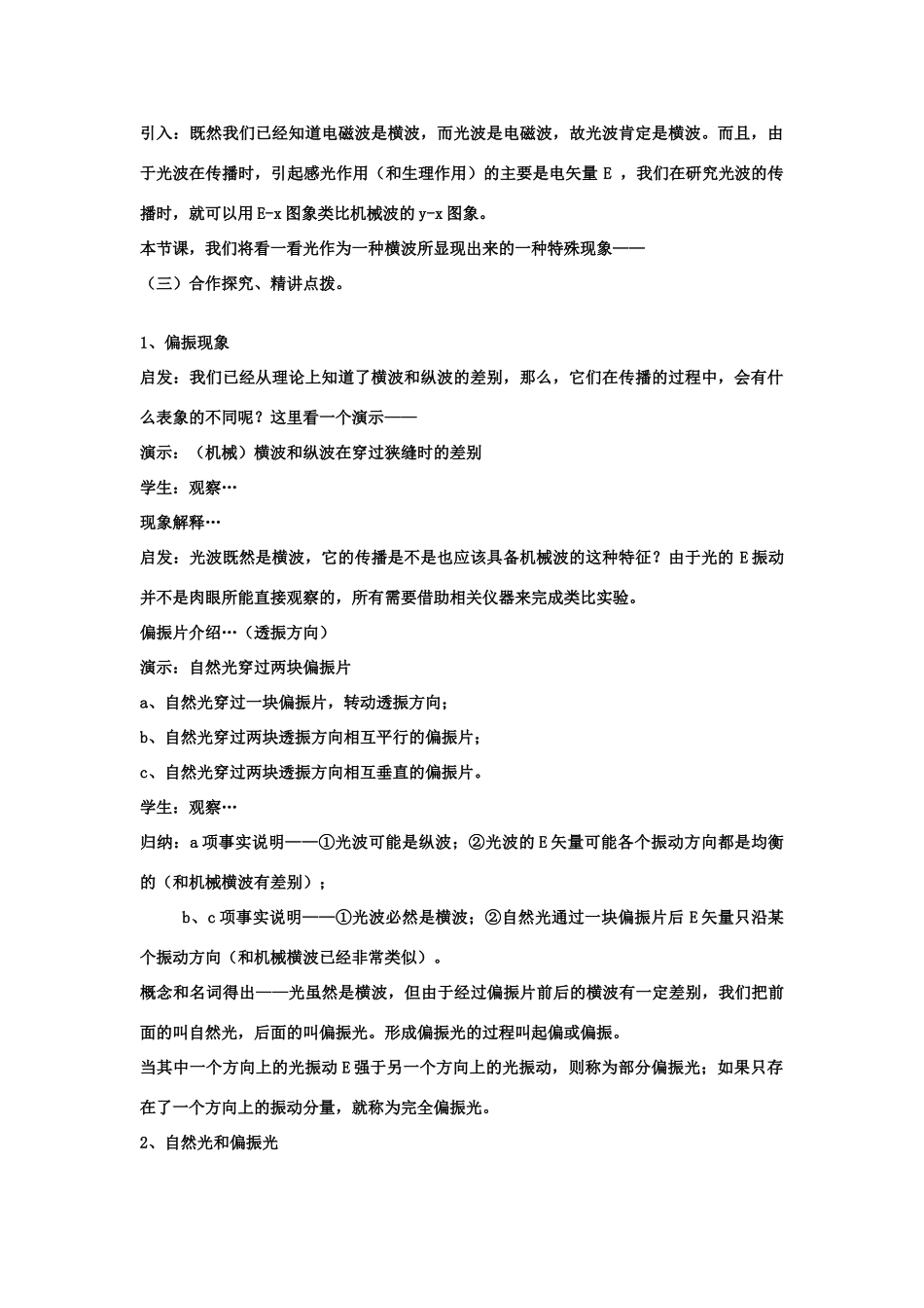 2012高中物理 13.6 光的偏振教案 新人教版选修3-4_第2页