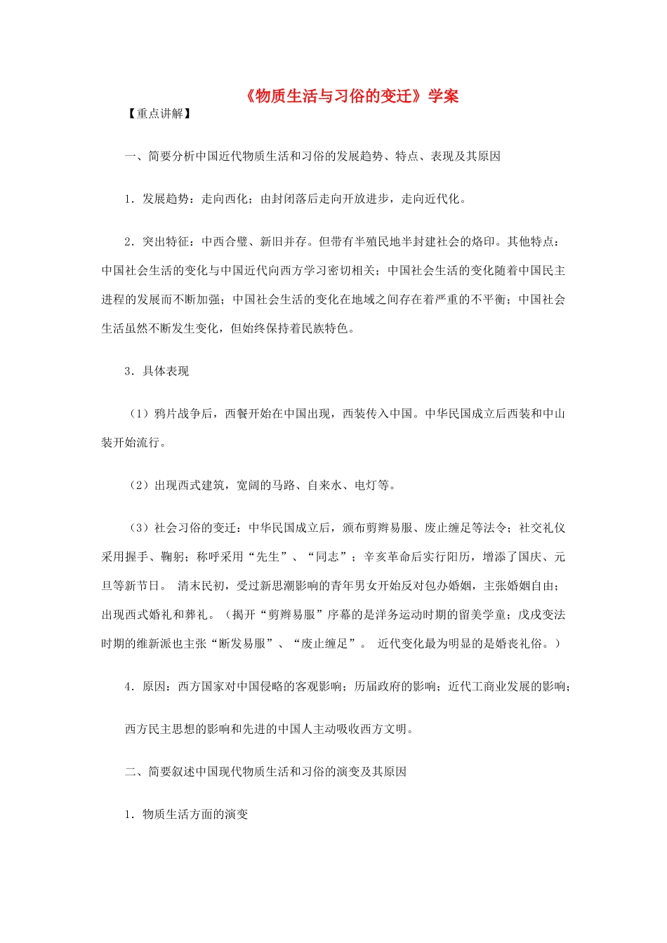 2012高中历史《物质生活与习俗的变迁》学案 新人教版必修2_第1页