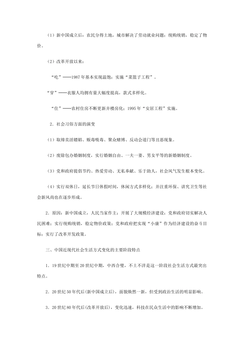 2012高中历史《物质生活与习俗的变迁》学案 新人教版必修2_第2页