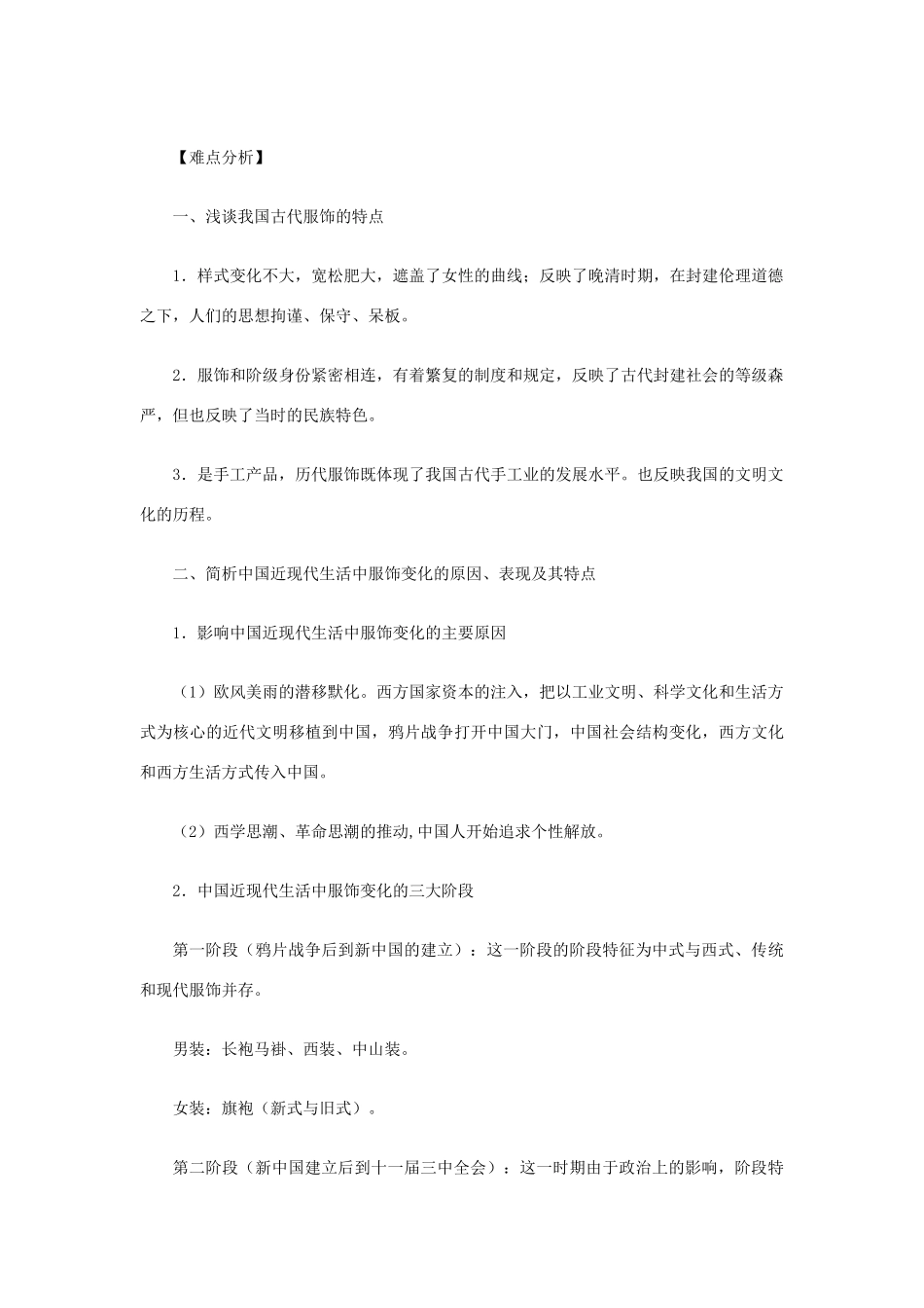 2012高中历史《物质生活与习俗的变迁》学案 新人教版必修2_第3页
