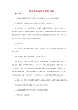 2012高中历史《物质生活与习俗的变迁》学案 新人教版必修2