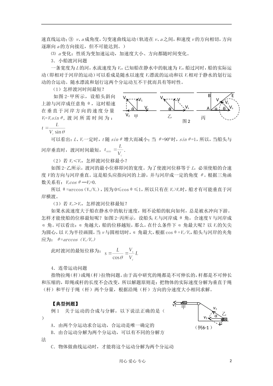 2012高中物理 3.1 运动的合成和分解学案1 鲁科版必修2_第2页