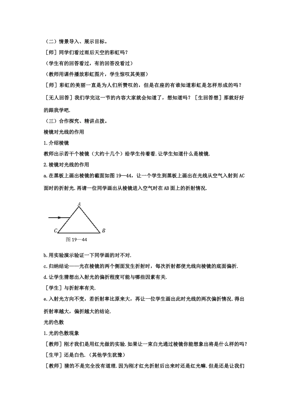 2012高中物理 13.7 光的颜色 色散教案 新人教版选修3-4_第2页