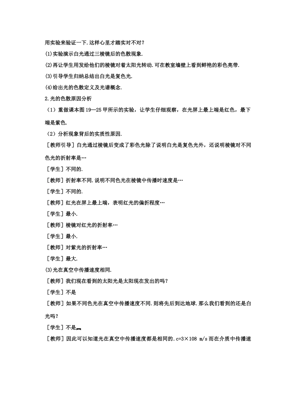 2012高中物理 13.7 光的颜色 色散教案 新人教版选修3-4_第3页