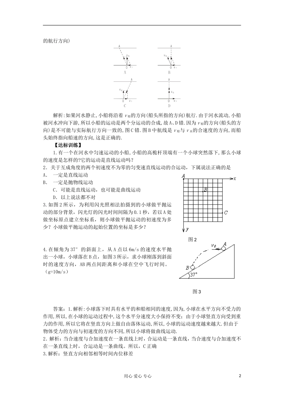 2012高中物理 3.1 运动的合成和分解学案2 鲁科版必修2_第2页