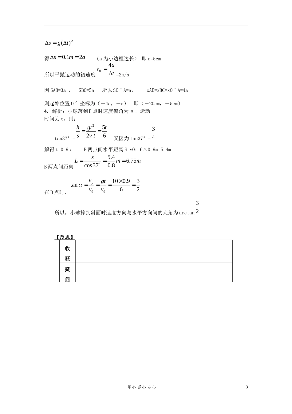 2012高中物理 3.1 运动的合成和分解学案2 鲁科版必修2_第3页