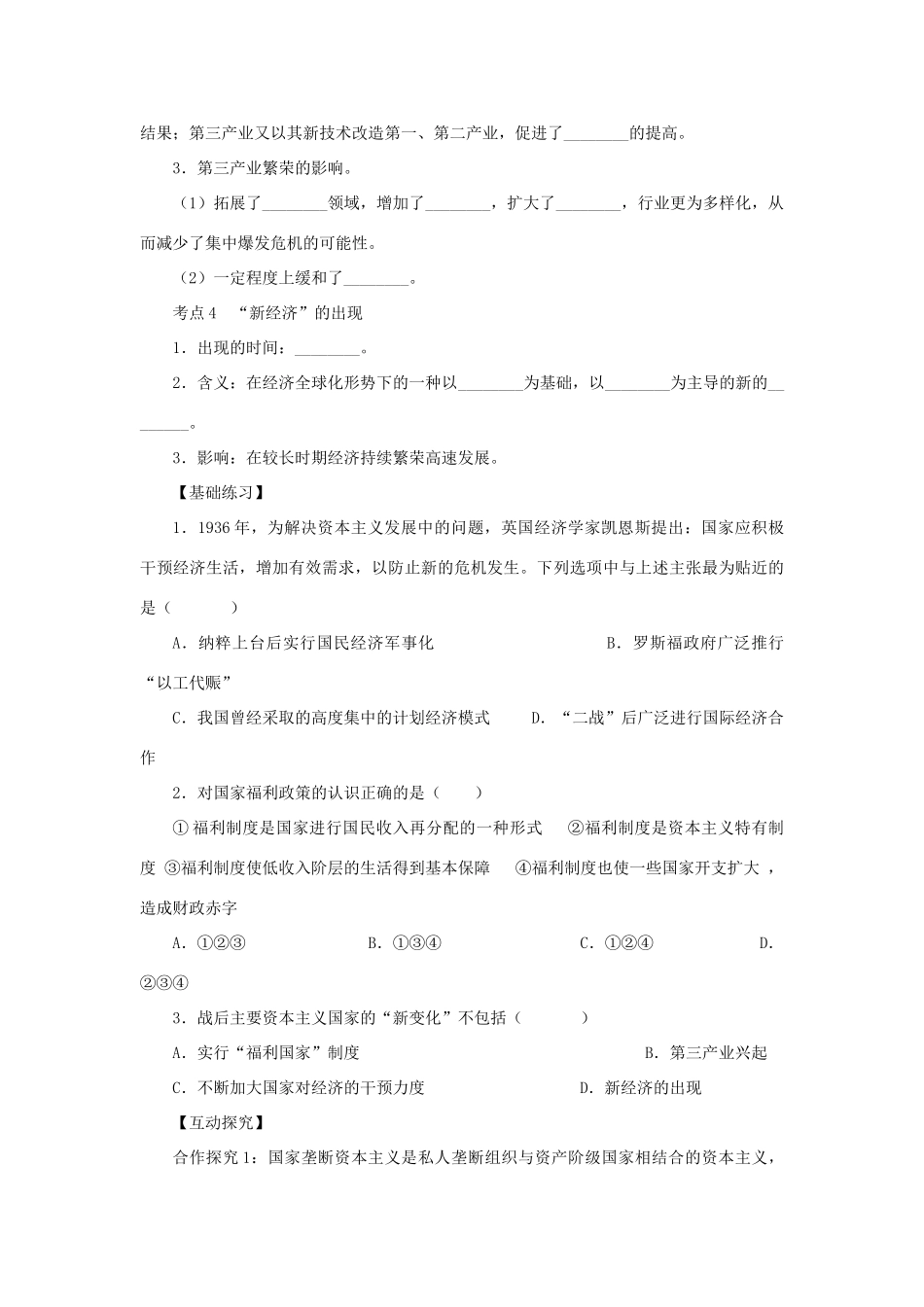 2012高中历史《战后资本主义的新变化》学案 新人教版必修2_第2页