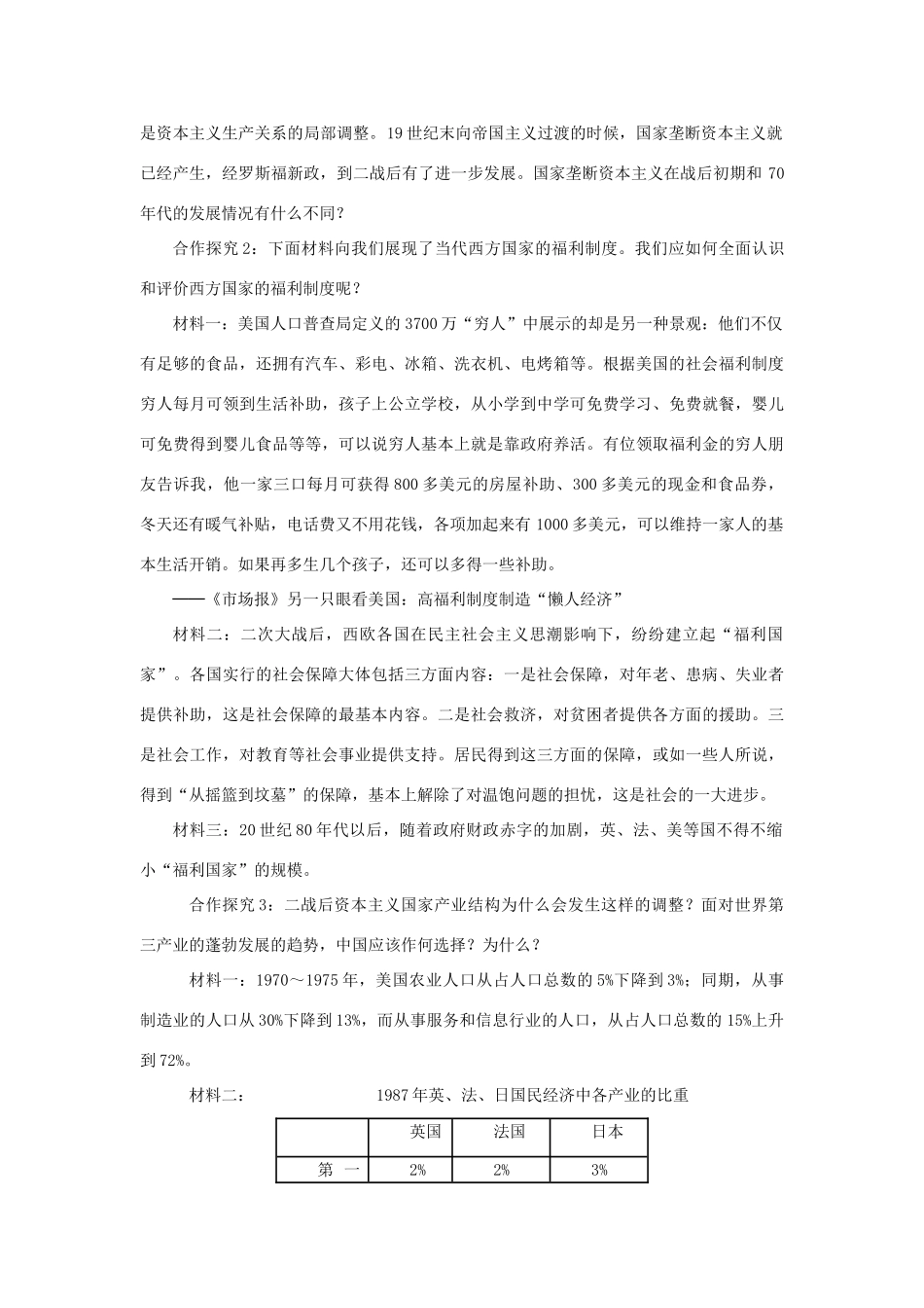 2012高中历史《战后资本主义的新变化》学案 新人教版必修2_第3页