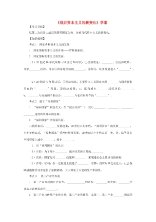 2012高中历史《战后资本主义的新变化》学案 新人教版必修2