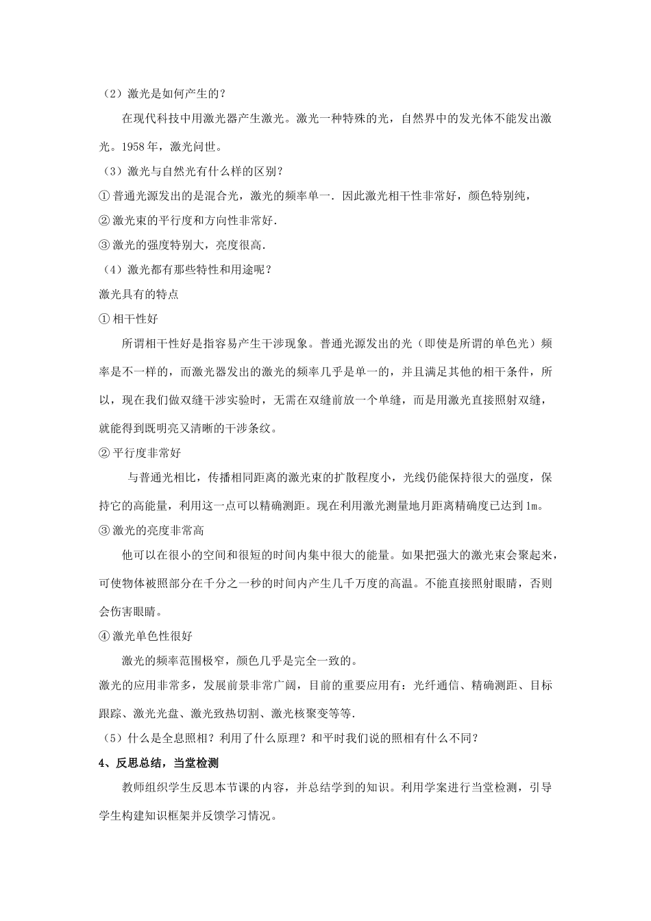 2012高中物理 13.8 激光教案 新人教版选修3-4_第2页